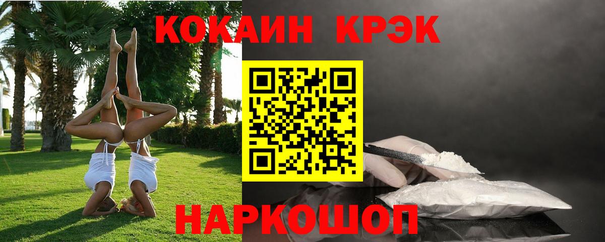 КОКАИН Fish Scale  Вход с VPN  Cocaine 99%  Набережные Челны 