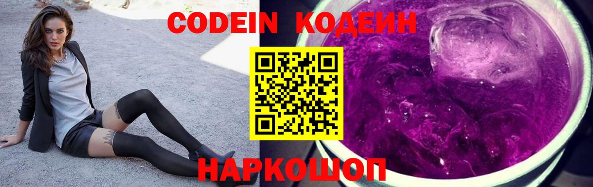 Кодеиновый сироп Lean Purple Drank Набережные Челны
