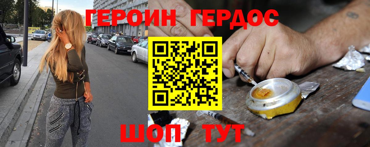 ГЕРОИН Heroin Набережные Челны