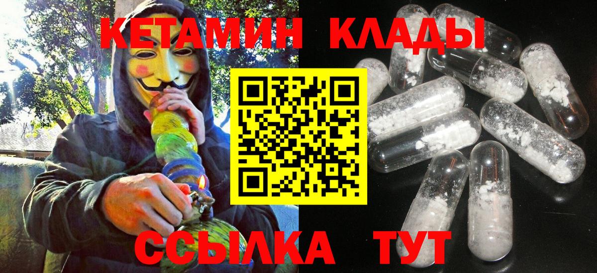 Кетамин ketamine Набережные Челны