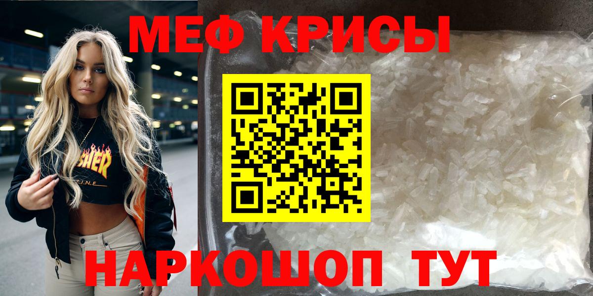 МЕФ mephedrone  Вход с VPN  МЕФ  МЯУ-МЯУ  Набережные Челны 