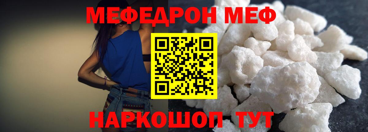 Меф мяу мяу кристаллы Набережные Челны