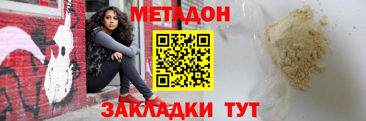 Метадон methadone  Вход с VPN  Набережные Челны 